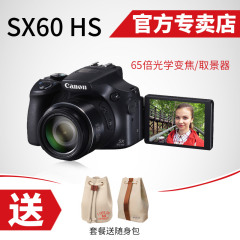 [包邮送礼]Canon/佳能 PowerShot SX60 HS 高清长焦户外数码相机