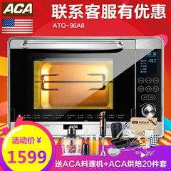 ACA/北美电器 ATO-36A8 高端36L家用烤箱 电子式精准温控