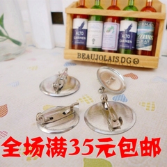 DIY手工饰品配件材料 胸针托盘 别针扣圆盘底座 1.8cm 2.3cm