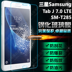 三星 Galaxy Tab J 7.0 LTE 钢化玻璃膜 T285 钢化膜 保护膜 贴膜