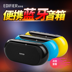 Edifier/漫步者 M21 蓝牙迷你音响NFC/micro/SD户外便携插卡音箱