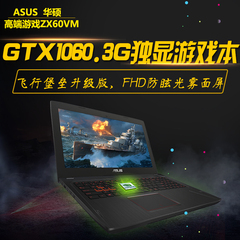 Asus/华硕 ZX60VM ZX60VM飞行堡垒升级GTX1060独显游戏笔记本包邮