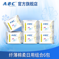 abc官方旗舰店纯棉柔纤薄日用卫生巾240mm/8片*6包T2