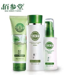 佰参堂活肌盈白洁面乳120g,活肌爽肤水120ml,活肌盈白BB40ML