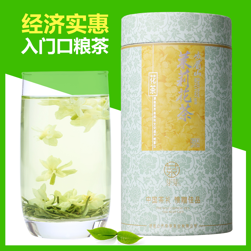 芽芽飘雪2023新茶 四川峨眉山茉莉花茶叶 浓香型特级花毛峰茶250g