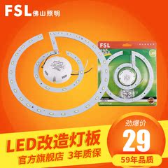 FSL 佛山照明led吸顶灯改造灯板led灯板圆LED光源贴片灯珠