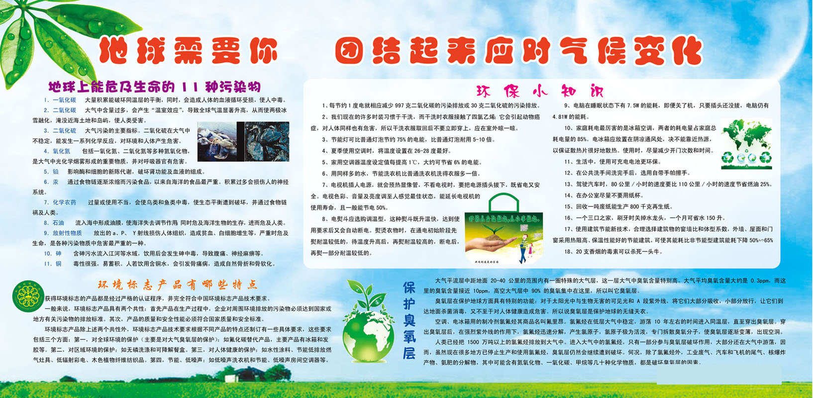 723海报印制展板喷绘贴纸327环保应对气候变化知识