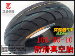 全新正品 防滑110/90-10真空胎3.50-10踏板车摩托车改装加宽外胎