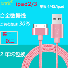 苹果平板ipad2 ipad3 touch4数据线iphone4s正品认证充电器线加长