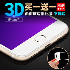 iPhone7钢化膜 苹果7plus全屏覆盖3D曲面软边手机贴膜高清抗蓝光