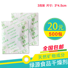 绿源3g食品干燥剂/保健品干燥剂/茶叶干燥防潮剂/500包全国包邮