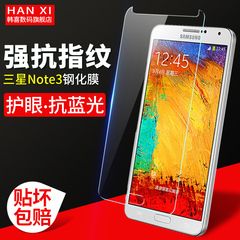 三星note3钢化玻璃膜 note3手机贴膜 三星note3保护膜 高清防爆膜