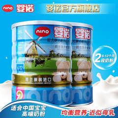 nino婴诺荷兰原装进口奶粉1段2段*900g 共同链接
