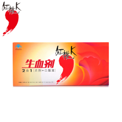 红桃K 生血剂二合一(片剂 口服液) 10ml/支*10支 0.45g*10片