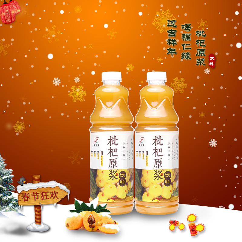 福仁缘枇杷原浆健康果汁果味饮料1250ml 2瓶装 厂家直销产品展示图1