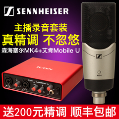 SENNHEISER/森海塞尔 MK4电容麦克风专业录音棚话筒主播声卡套装