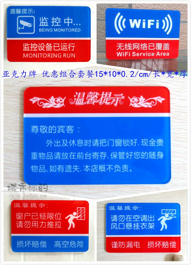 客房贵重物品窗户限位空调提示牌 监控wifi无线标识 系列套餐5个