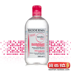 正品Bioderma贝德玛卸妆水500ml/舒妍洁肤液粉水 卸妆水温合 脸部