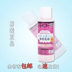正品 日本大创洗粉扑 洗化妆工具清洗剂 80l