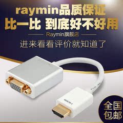 raymin HDMI转VGA线带音频高清线转换器电脑to vga接口连接线接头