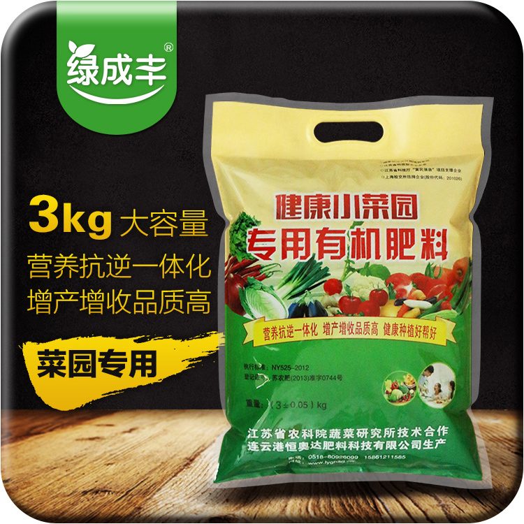 绿成丰有机生物花肥料有机肥盆栽植物肥料蔬菜花卉通用型3000g产品展示图2