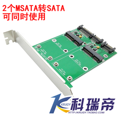 双MSATA转SATA3.0 2个MSATA转SATA 支持2个MSATA硬盘同时使用