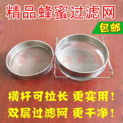 精品蜂蜜过滤网双层优质过滤器筛不锈钢热销养蜂用具工具新品包邮