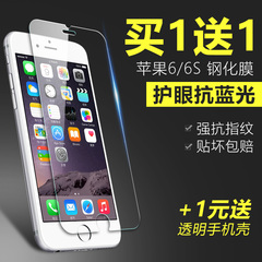 iPhone6钢化玻璃膜 苹果6s手机贴膜I6Plus六抗蓝光前后保护膜背膜