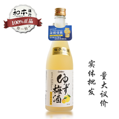 原瓶日本进口梅酒 大关牌柚子梅酒500ml   和本酒行 正品保证