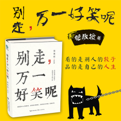 现货 别走，万一好笑呢 《潘磕惺俊啡智且教授短篇精怪故事VS日常集 青春文学书籍 都市情感小说幽默笑话文学畅销书籍 正版包邮