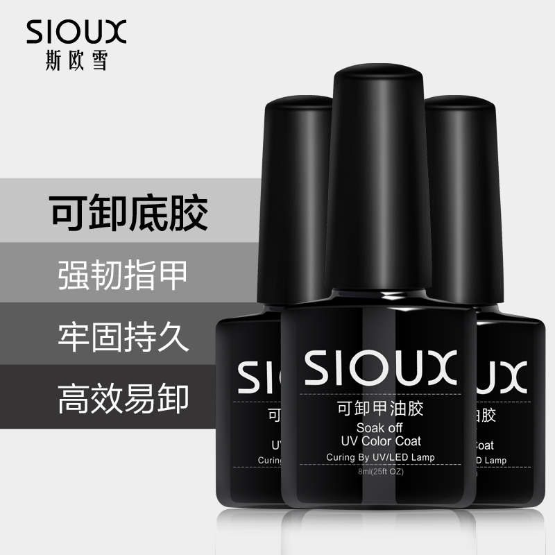 SIOUX/斯欧雪美甲可卸光疗指甲油底胶 增加甲油胶与真甲的粘合度在类目 彩妆/香水/美妆工具, 指甲油/美甲产品(新), 指甲彩妆中 - 来自Buy2taobao.com提供专业的淘宝代购服务