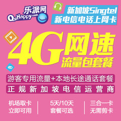 新加坡新电信Singtel无限通话4G上网卡流量电话卡可长途随订随用