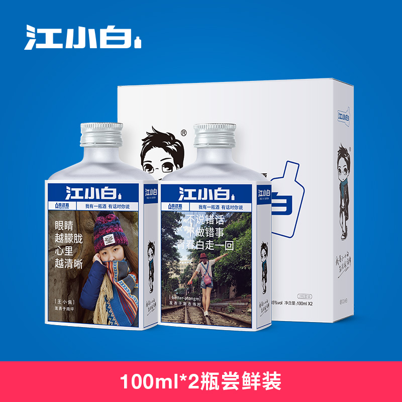 江小白北上广同款酒清香型高粱酒小酒国产白酒粮食酒45度100ml*2产品展示图5