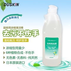 duskin得斯清 日本进口家用浓缩洗洁精 天然配方洗碗液果蔬洗涤剂