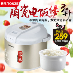 Tonze/天际 CFXB-W230Y电饭煲3l正品3-4人智能预约家用陶瓷煮饭锅