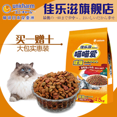 佳乐滋成猫粮 喵喵爱金枪鱼牛肉蔬菜去毛球挑嘴猫咪主粮4.5kg包邮