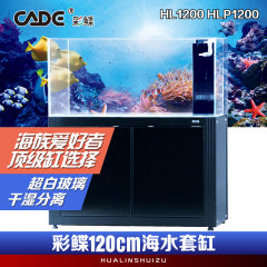 彩鲽CADE海水鱼缸HL1200 HLP1200 120cm超白玻璃水族箱干湿分离型