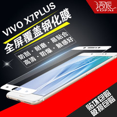 语派vivo x7 plus钢化玻璃膜手机屏幕保护膜贴膜高清防爆触控灵敏