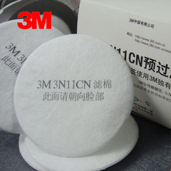 3M3N11过滤棉 3200防毒面具喷漆专用防甲醛口罩装修工业粉尘农药