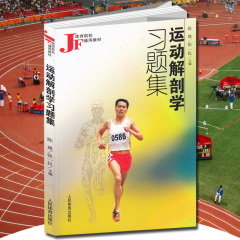 运动解剖学习题集 人体解剖医学实用性图解人体解剖图谱运动生理学医学训练学人体解剖彩色图谱外科临床医学断层实用系统解剖学