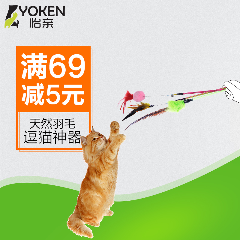 怡亲逗猫棒包邮铃铛羽毛逗猫杆逗猫玩具猫咪用品宠物猫玩具猫用品产品展示图1