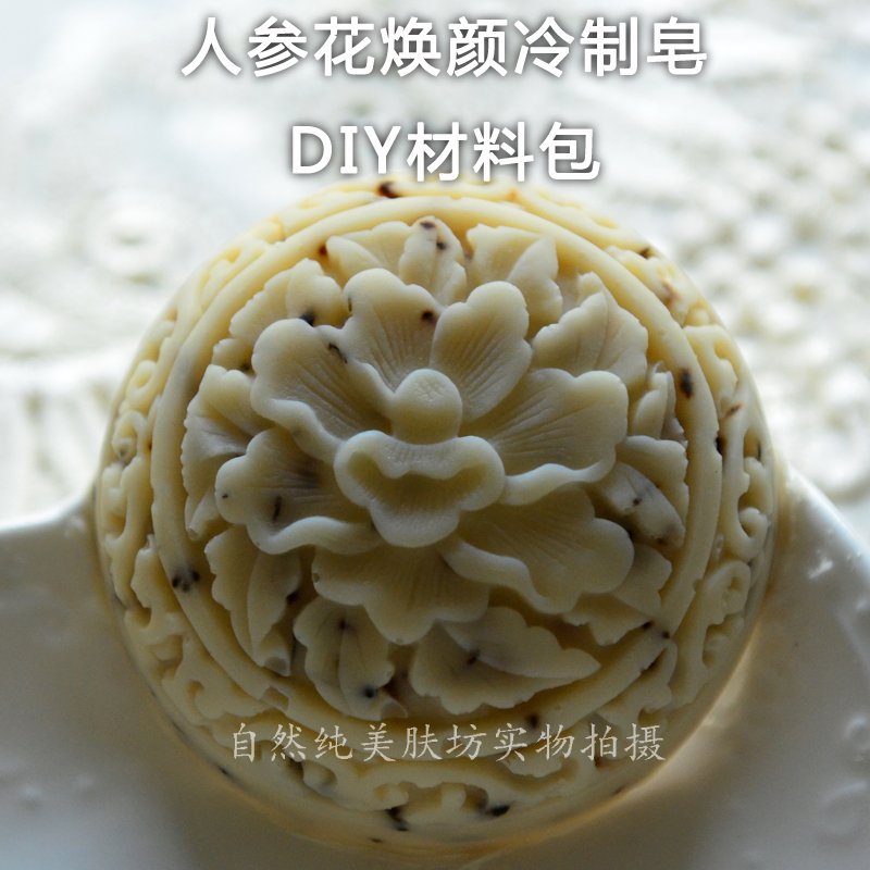 人参花冷制皂 diy材料包  母乳皂套餐装 非皂基 原材料 成皂700克