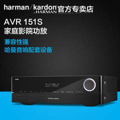 哈曼卡顿harman／kardon AVR151S家庭影院家用专业5.1av功放机