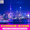 上海東方明珠門票東方明珠聯票自由行黃浦江夜遊船票東方明珠套票 上海東方明珠門票東方明珠聯票自由行黃浦江夜遊船票東方明珠套票