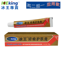 ICEKING/冰王冰王修痕护肤膏修痕护肤改善痘印痕色素