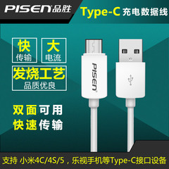 品胜type-c手机数据线适用于魅族Pro5/小米5/4c/乐1s usb充电器线