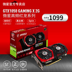 送积木/MSI/微星 GTX1050 GAMING X 2G显卡游戏红龙非公版信仰灯