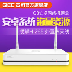 GIEC/杰科 G3网络机顶盒电视盒子 wifi无线网络高清播放器机顶盒