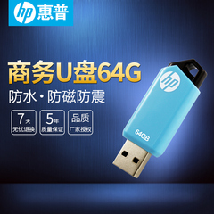 惠普 64g U盘 USB2.0个性V150w礼品 Upan 优盘 原装特价包邮