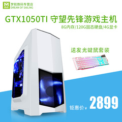 i3 6100主机gtx1050Ti独显4G台式电脑主机组装机游戏家用lol主机